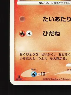 Cyndaquil DPBP#186 HP Secret of the Lakes Japanese Pokemon Card TCG - Image 2