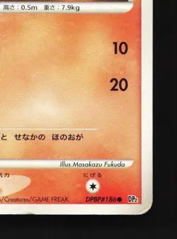 Cyndaquil DPBP#186 HP Secret of the Lakes Japanese Pokemon Card TCG - Image 3