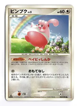 POKEMON JAPANESE HAPPINY 069/096 NON HOLO C GALACTICS CONQUEST MODERATELY PLAYED - Image 1