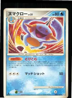 Marshtomp 028/100 Non Holo Beat of the Frontier Pokemon Japanese 1st edition NM - Image 1