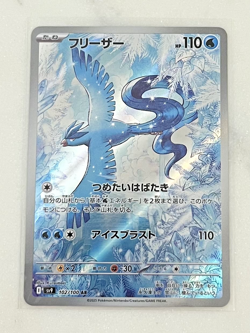 Articuno 102/100 Art Rare Battle Partners Pokemon Japanese Near Mint - Image 1