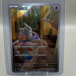 Mimikyu 1307/070 - Simplified Chinese Gem Pack Vol. 3 - Pokemon TCG - NM/MINT - Image 1