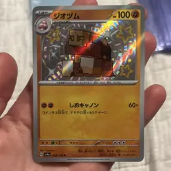 Pokemon TCG Naclstack Holo 284/190 SV4a Japanese Card Baby Shiny Near Mint✨ - Image 1