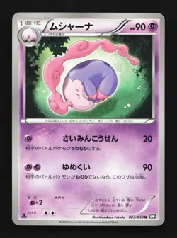 Musharna 023/053 1st ED LP Black Collection Japanese Pokemon Card TCG - Image 1