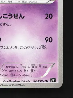 Musharna 023/053 1st ED LP Black Collection Japanese Pokemon Card TCG - Image 3