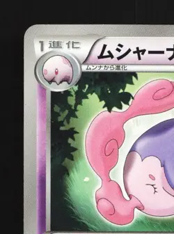 Musharna 023/053 1st ED LP Black Collection Japanese Pokemon Card TCG - Image 4