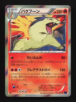 Typhlosion 011/059 1st ED LP Blue Shock Japanese Pokemon Card TCG - Image 1