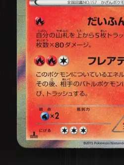 Typhlosion 011/059 1st ED LP Blue Shock Japanese Pokemon Card TCG - Image 2