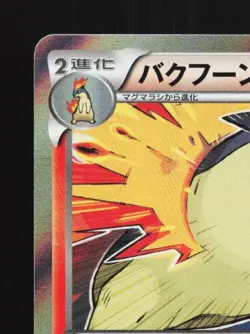 Typhlosion 011/059 1st ED LP Blue Shock Japanese Pokemon Card TCG - Image 4