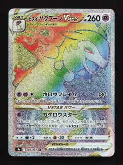 Hisuian Typhlosion VSTAR 085/067 Battle Region NM Japanese Pokemon Card TCG - Image 1