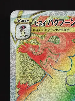 Hisuian Typhlosion VSTAR 085/067 Battle Region NM Japanese Pokemon Card TCG - Image 2