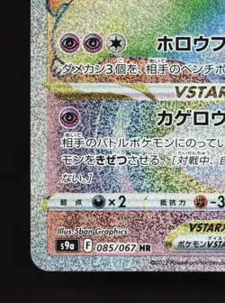 Hisuian Typhlosion VSTAR 085/067 Battle Region NM Japanese Pokemon Card TCG - Image 4