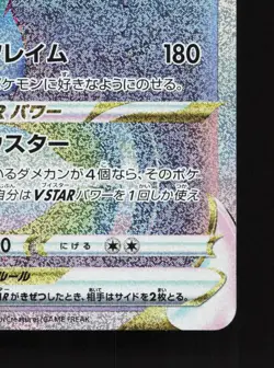 Hisuian Typhlosion VSTAR 085/067 Battle Region NM Japanese Pokemon Card TCG - Image 5