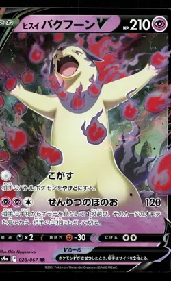 Hisuian Typhlosion V 028/067 Battle Region NM Japanese Pokemon Card TCG - Image 1