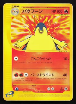 Typhlosion 016/029 E Starter Deck LP 1st ED Japanese Pokemon Card TCG - Image 1