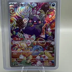 2021 Pokemon Chinese Morpeko 140/197 Sword & Shield Base Set Holo Rare NM - Image 1