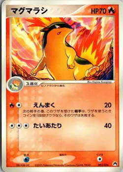 QUILAVA 002/016 TYPHLOSION HALF DECK POKEMON JAPANESE LP - Image 1