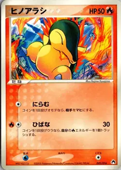 CYNDAQUIL 001/016 TYPHLOSION HALF DECK POKEMON JAPANESE LP - Image 1