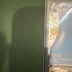 Pokemon Ditto VMAX Full Art Holo Japanese S4a 324/190 Shiny Secret Rare 320 HP - Image 5