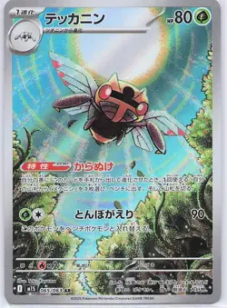 Ninjask (JP) 065/063 m1S: Mega Symphonia Art Rare - Pokemon TCG - NM - Image 1