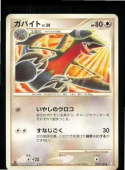 Gabite 084/100 Non Holo Beat of the Frontier Pokemon Japanese 1st edition NM - Image 1