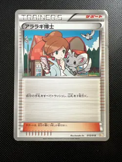 Professor Juniper 015/018 BKZ Zekrom EX Deck Japanese Pokemon Card - Image 1
