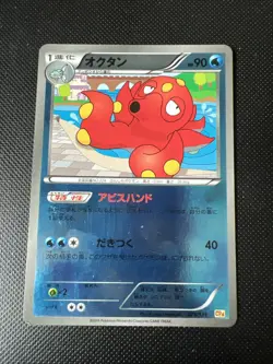 OCTILLERY 025/131 REVERSE HOLO - CP4 CHAMPION PACK - JAPANESE POKEMON CARD - Image 1