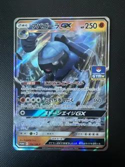 Carracosta GX 356/SM-P 2019 Gym Promo Japanese Pokemon Card - Image 1