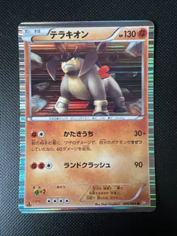 Pokemon Card Terrakion 046/066 1st Edition BW2 Red Collection Holo Rare - Image 1