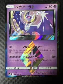 Lunala prism 047/150 sm8b Japanese Pokemon Card - Image 1