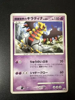Pokemon Card / Carte Giratina Promo 109/DP-P - Image 1