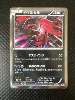 Yveltal 007/014 Japanese Yveltal Half Deck Y30 Holo Pokemon Card - Image 1
