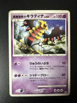 Pokemon Card / Carte Giratina Promo 109/DP-P - Image 1