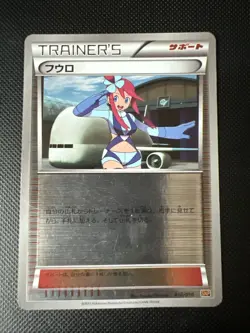 Japanese - Skyla - 010/010 - Reverse Holo - Rare - Pokemon Card - SNP - Image 1