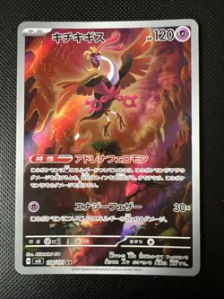 Pokemon Card Fezandipiti sv6 108/101 Rare Holo Japanese - Image 1