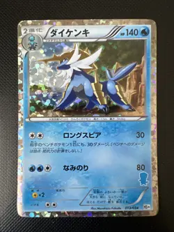 Pokemon card Samurott 013/034 HS+ Holo Japanese - Image 1