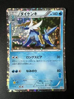 Pokemon card Samurott 013/034 HS+ Holo Japanese - Image 1