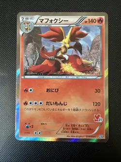 Delphox 010/039 - Japanese HXY Beginning Set JP UED - Pokemon Card TCG - Image 1