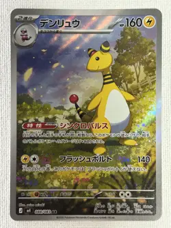 Ampharos AR 088/083 M4 Ninja Spinner Pokemon Card Japanese MEGA 2026 (Near Mint) - Image 1