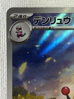 Ampharos AR 088/083 M4 Ninja Spinner Pokemon Card Japanese MEGA 2026 (Near Mint) - Image 2