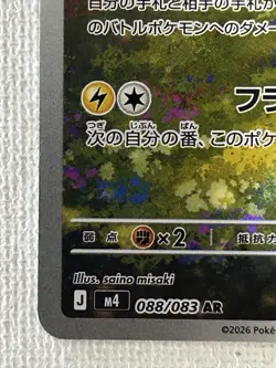 Ampharos AR 088/083 M4 Ninja Spinner Pokemon Card Japanese MEGA 2026 (Near Mint) - Image 4