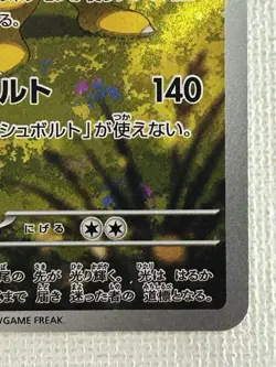 Ampharos AR 088/083 M4 Ninja Spinner Pokemon Card Japanese MEGA 2026 (Near Mint) - Image 5