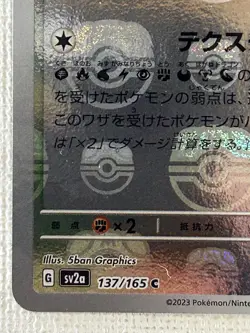 Porygon C 137/165 Master Ball Mirror sv2a Pokemon Card 151 Japanese 2023 (NM) - Image 4