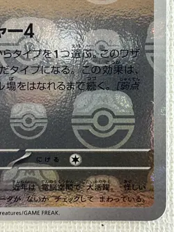 Porygon C 137/165 Master Ball Mirror sv2a Pokemon Card 151 Japanese 2023 (NM) - Image 5