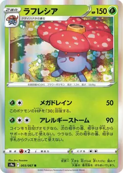 Pokemon Card Game TCG Vileplume s9a 003/067 R Holo JAPANESE - Image 1