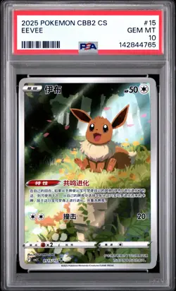 2025 POKEMON SIMPLIFIED CHINESE CBB2 C-GEM PACK VOL 2 #15 EEVEE PSA 10 - Image 1