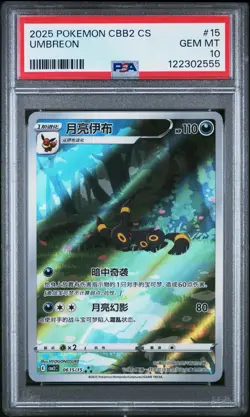 2025 POKEMON SIMPLIFIED CHINESE CBB2 C-GEM PACK VOL 2 #15 UMBREON PSA 10 - Image 1