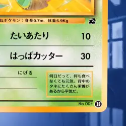 1999 Pokemon Bulbasaur #001 Bulbasaur Deck Intro Pack Card #1 Near-Mint☆ SeePics - Image 5