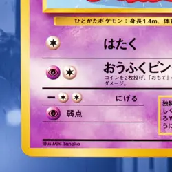 1999 Pokemon Jynx No. 124 Japanese Bulbasaur Deck Intro Pack Card #36 Near-Mint - Image 4