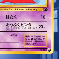 1999 Pokemon Jynx No. 124 Japanese Bulbasaur Deck Intro Pack Card #36 Near-Mint - Image 5